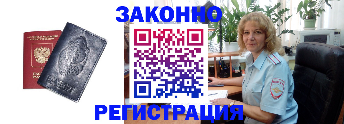 прописка законно в Лесном